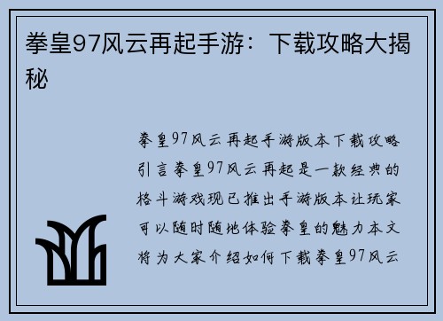 拳皇97风云再起手游：下载攻略大揭秘
