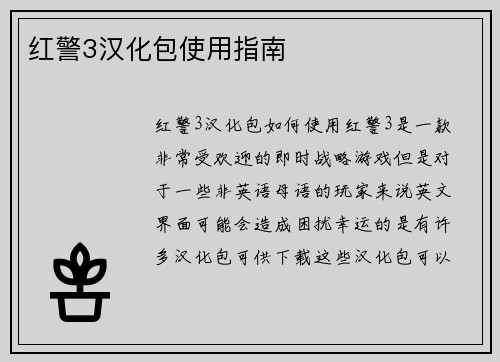 红警3汉化包使用指南